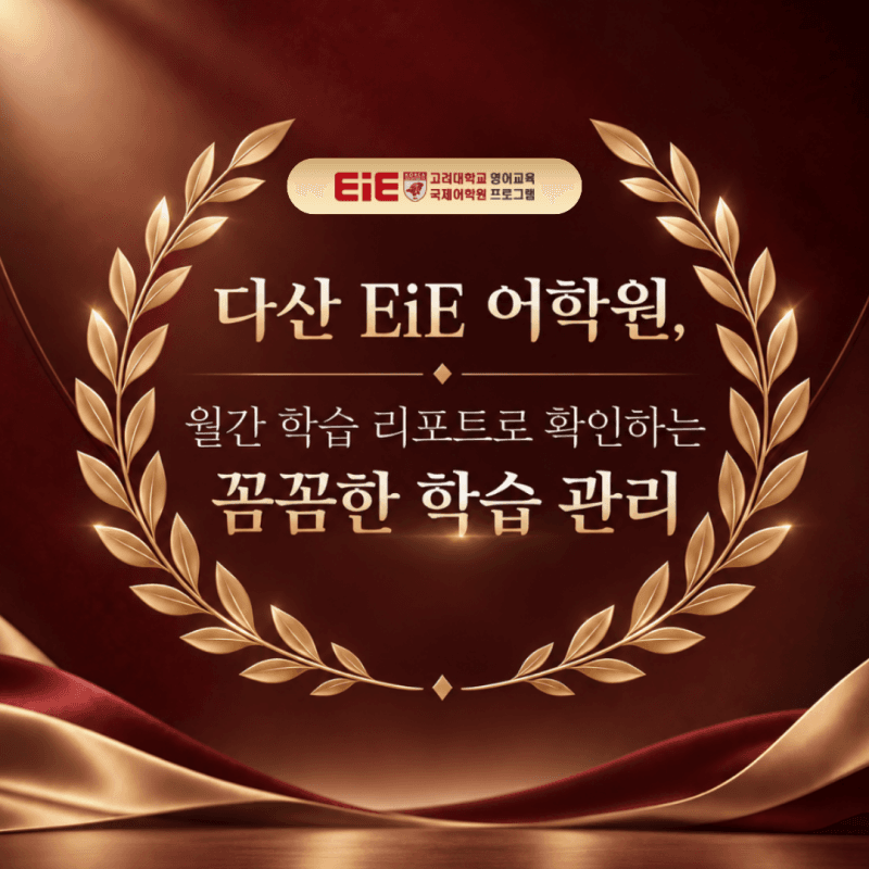 월간 학습 리포트로 확인하는 꼼꼼한 학습 관리